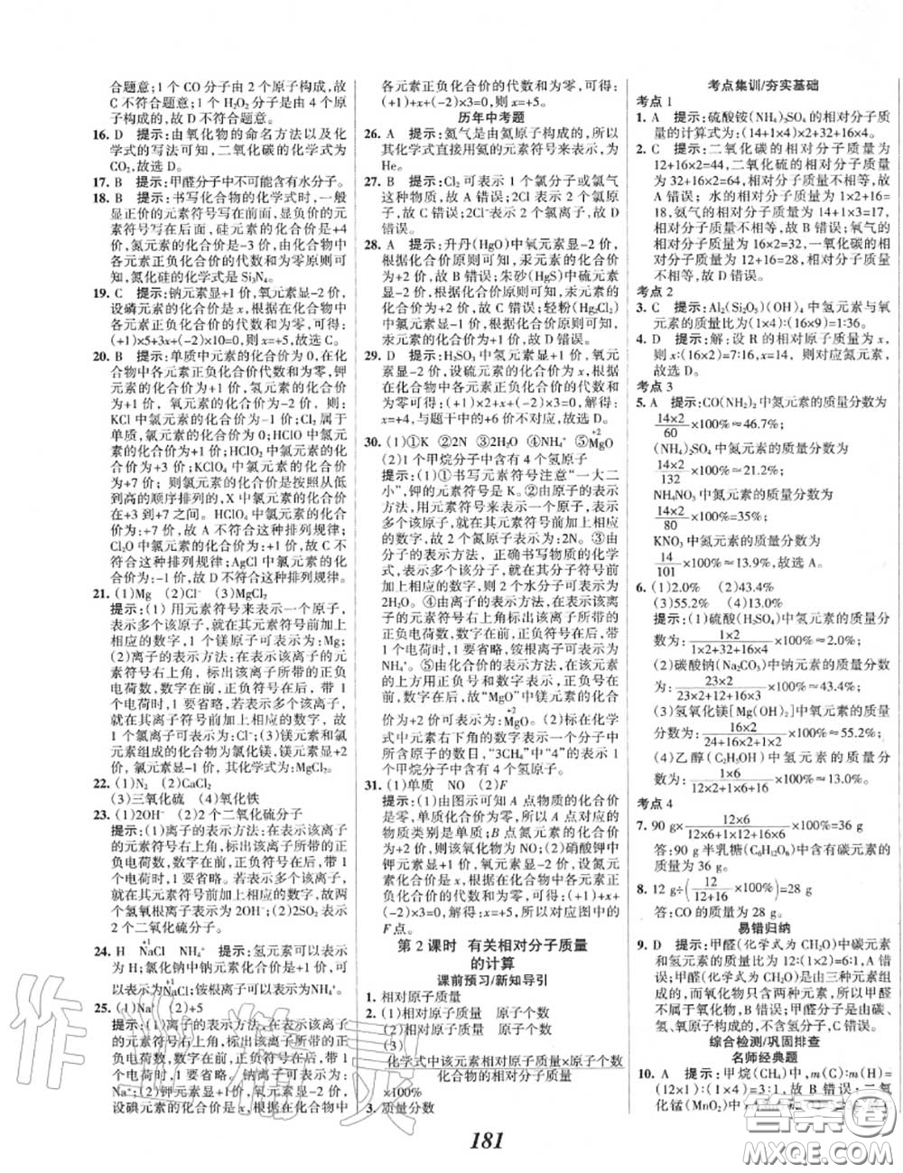 2020年秋全優(yōu)課堂考點集訓與滿分備考九年級化學上冊人教版答案