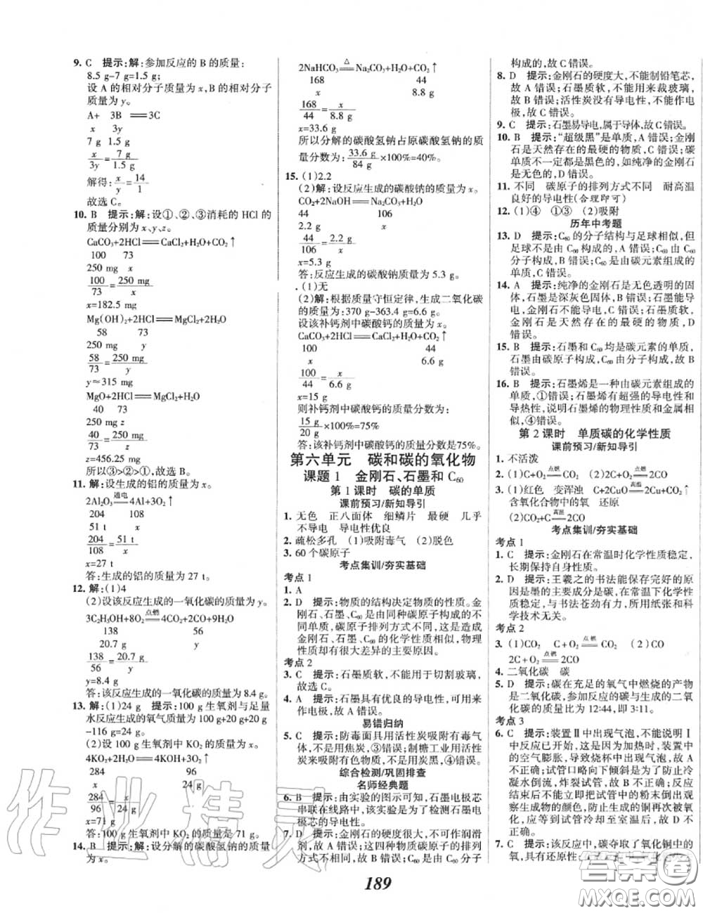 2020年秋全優(yōu)課堂考點集訓與滿分備考九年級化學上冊人教版答案