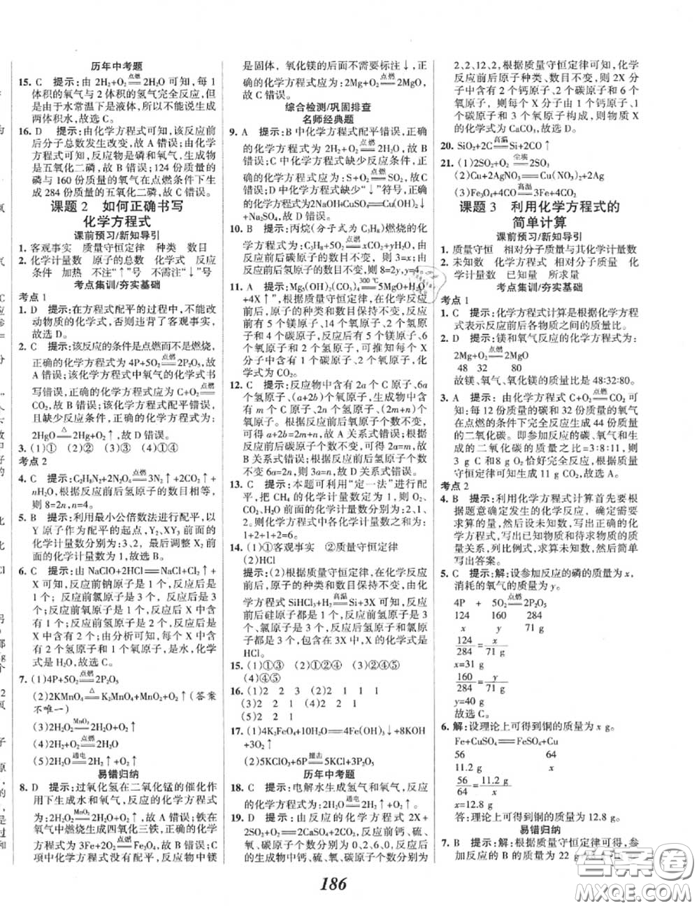 2020年秋全優(yōu)課堂考點集訓與滿分備考九年級化學上冊人教版答案