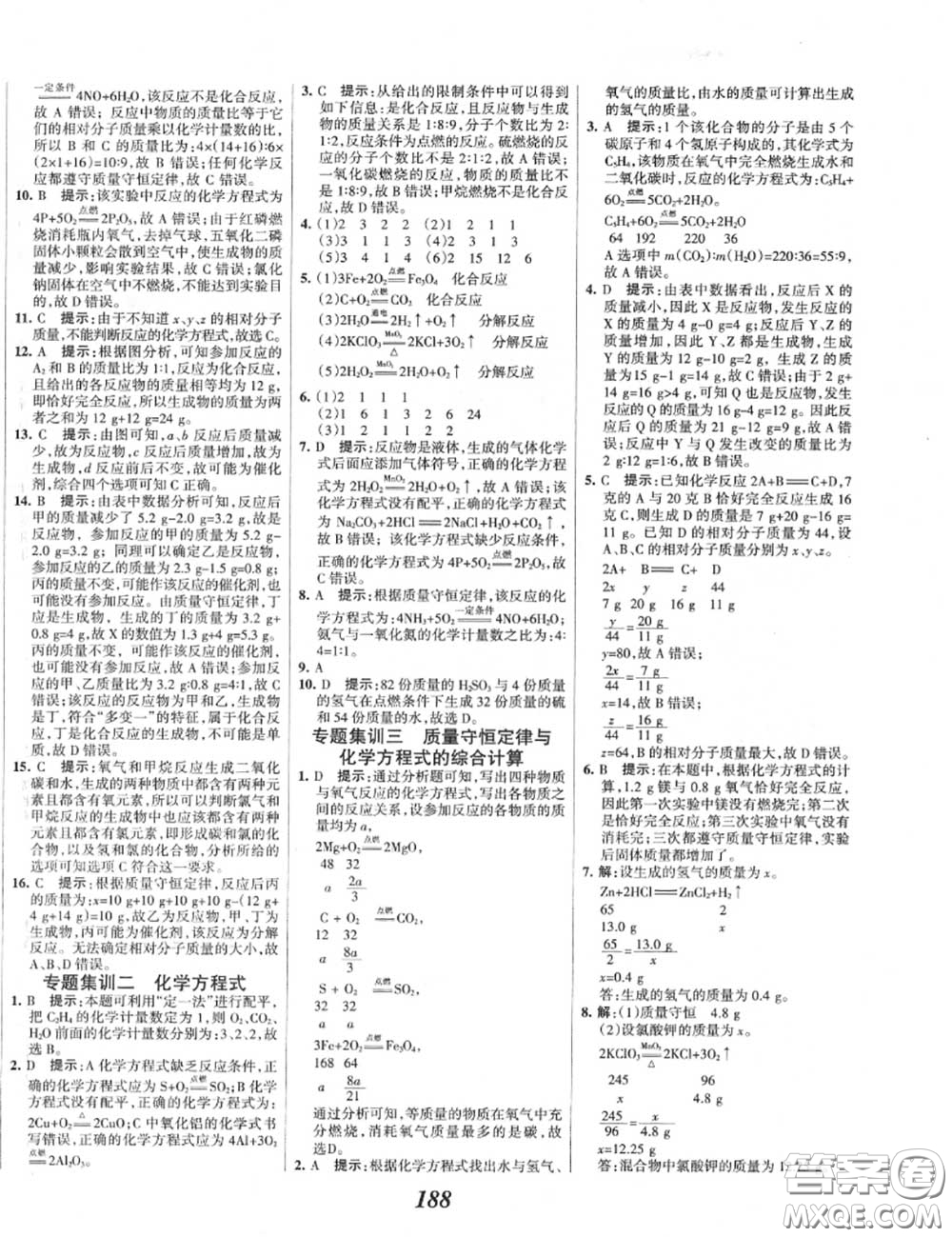 2020年秋全優(yōu)課堂考點集訓與滿分備考九年級化學上冊人教版答案