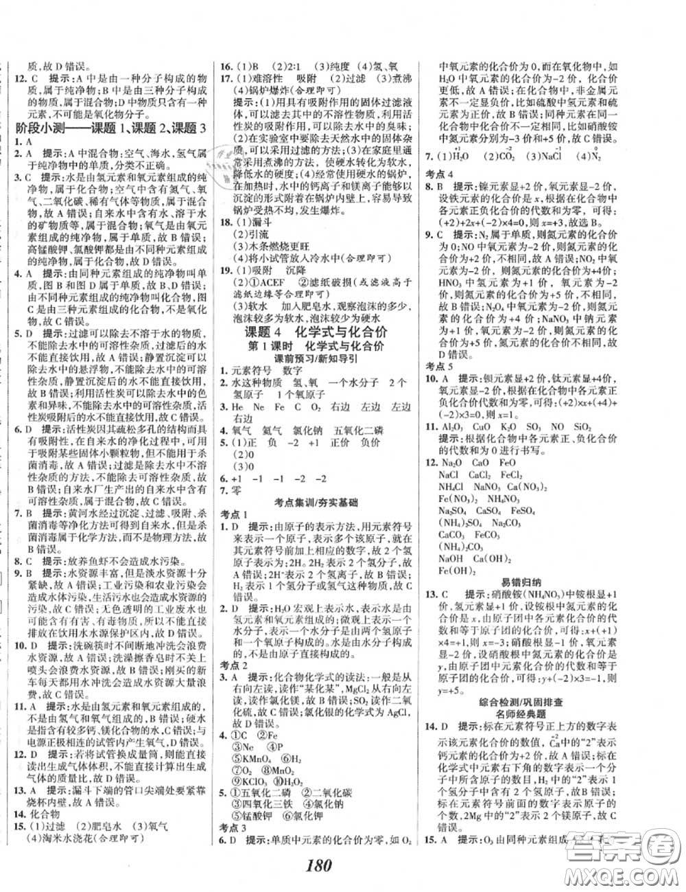 2020年秋全優(yōu)課堂考點集訓與滿分備考九年級化學上冊人教版答案