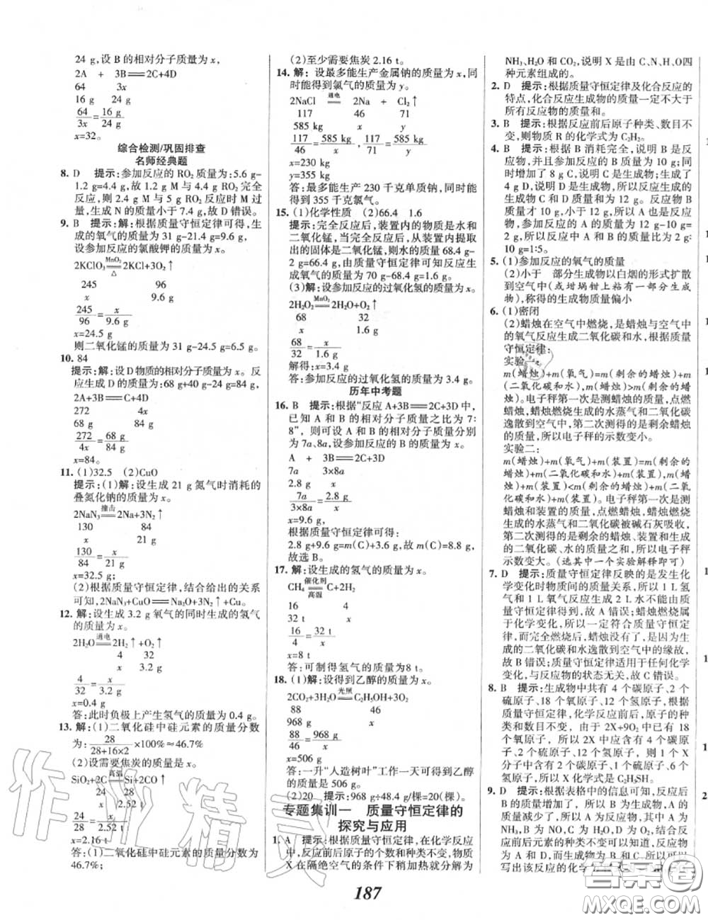 2020年秋全優(yōu)課堂考點集訓與滿分備考九年級化學上冊人教版答案