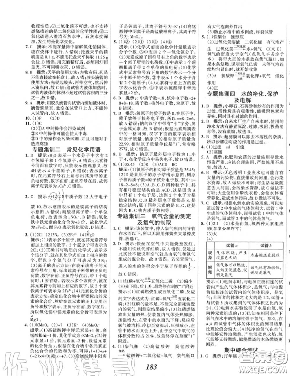 2020年秋全優(yōu)課堂考點集訓與滿分備考九年級化學上冊人教版答案