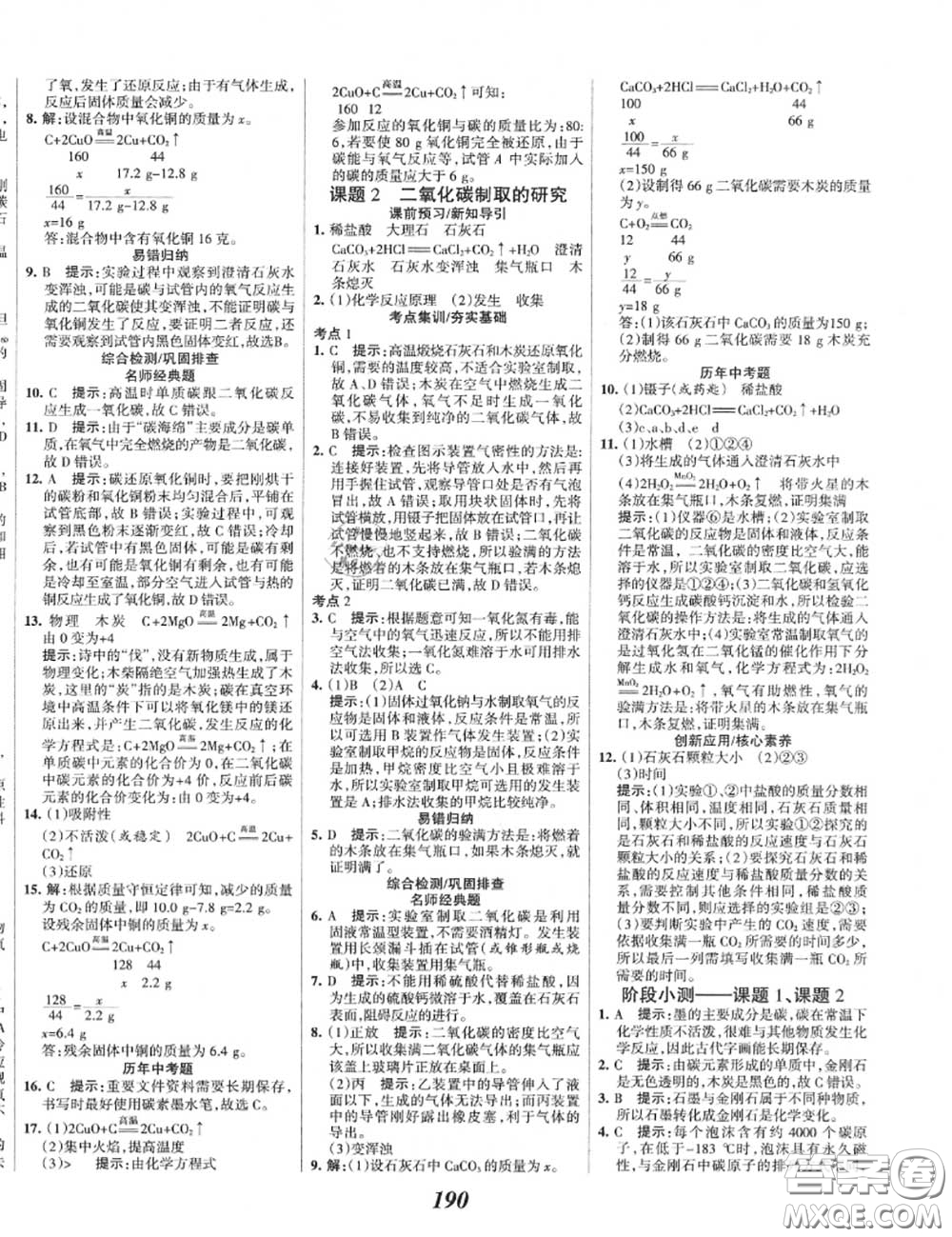 2020年秋全優(yōu)課堂考點集訓與滿分備考九年級化學上冊人教版答案