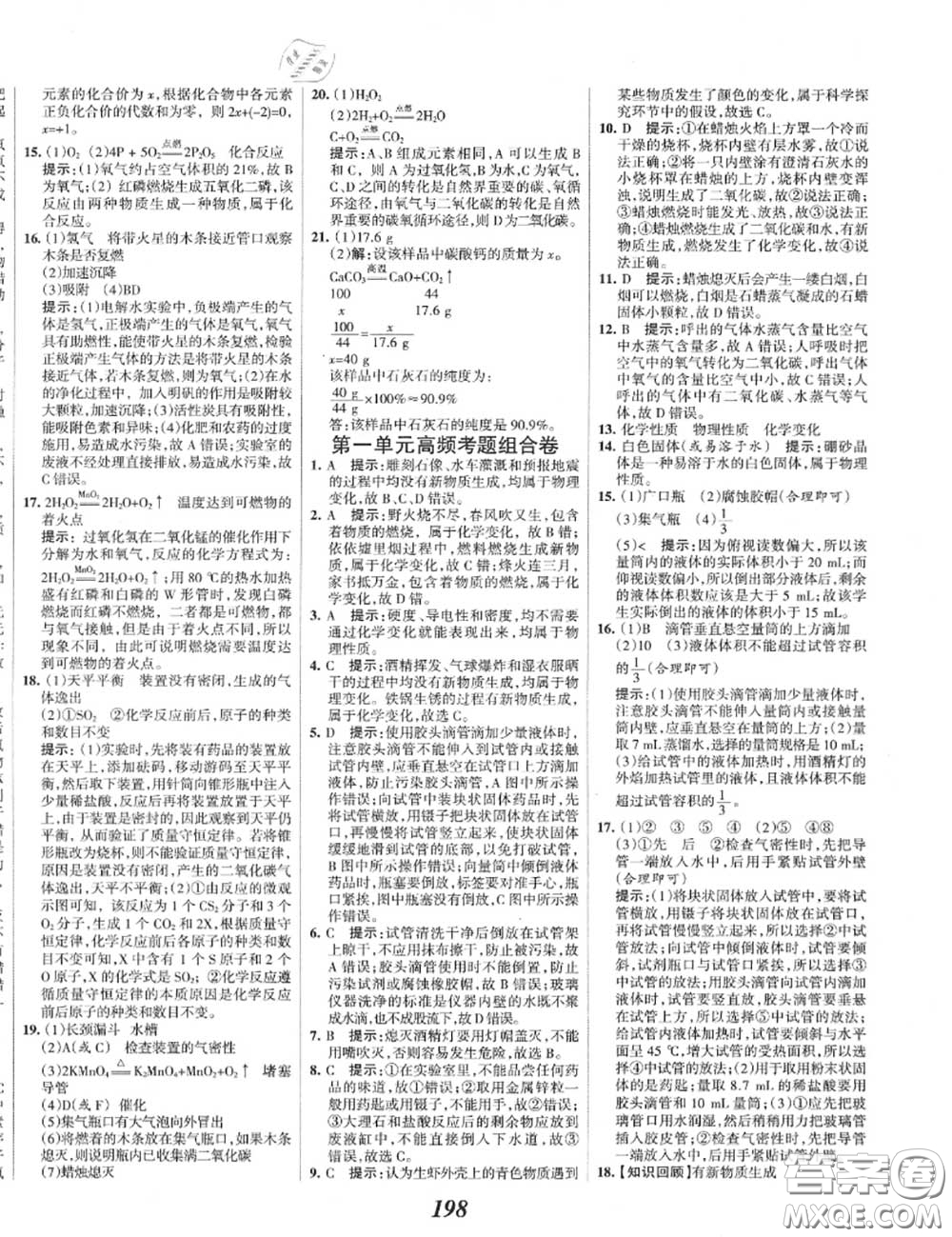 2020年秋全優(yōu)課堂考點集訓與滿分備考九年級化學上冊人教版答案