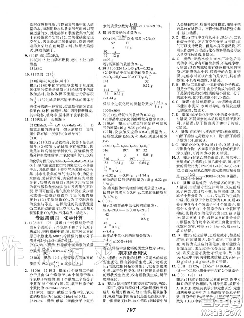 2020年秋全優(yōu)課堂考點集訓與滿分備考九年級化學上冊人教版答案