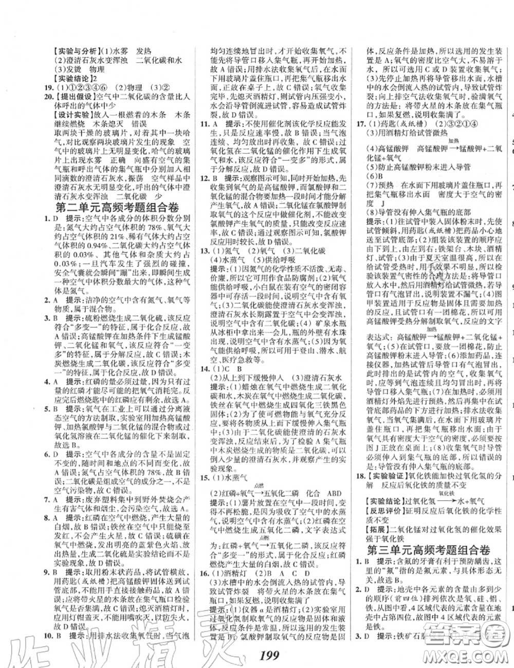 2020年秋全優(yōu)課堂考點集訓與滿分備考九年級化學上冊人教版答案