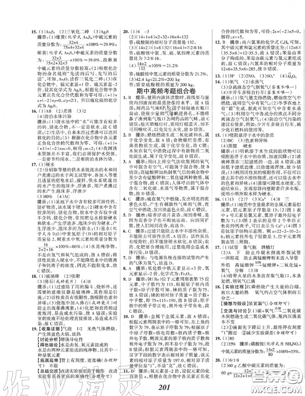 2020年秋全優(yōu)課堂考點集訓與滿分備考九年級化學上冊人教版答案