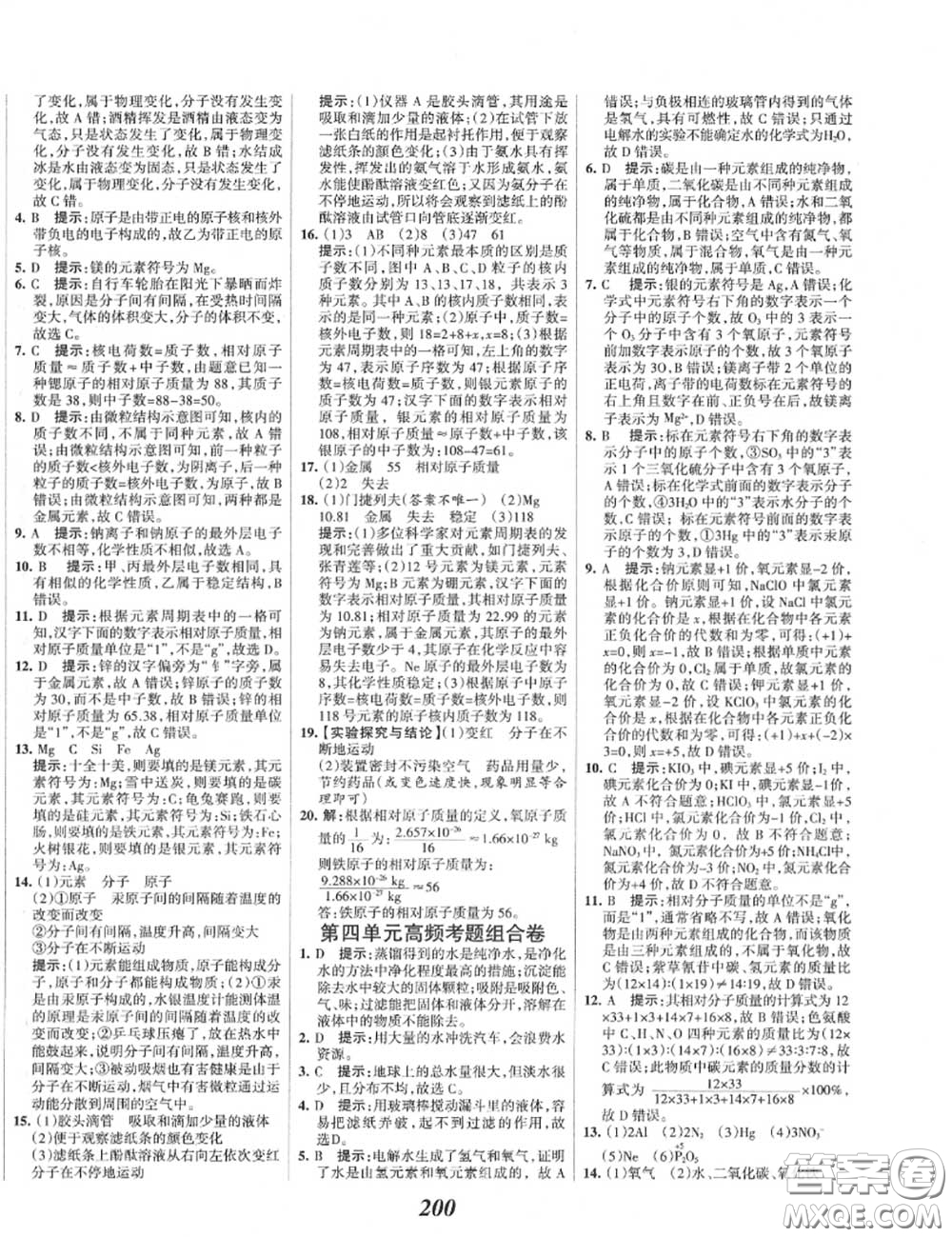 2020年秋全優(yōu)課堂考點集訓與滿分備考九年級化學上冊人教版答案