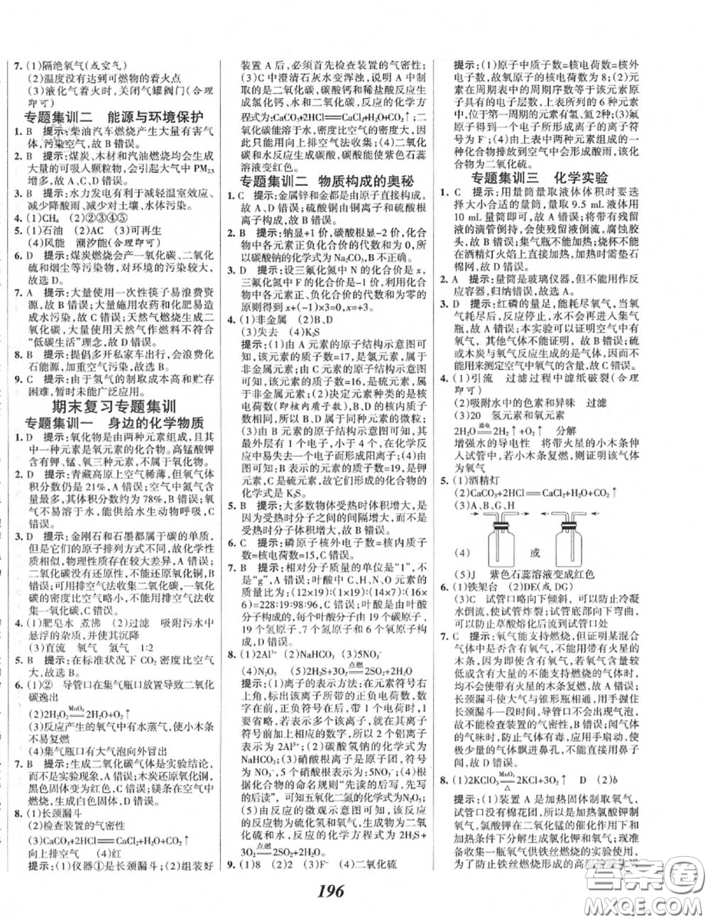 2020年秋全優(yōu)課堂考點集訓與滿分備考九年級化學上冊人教版答案