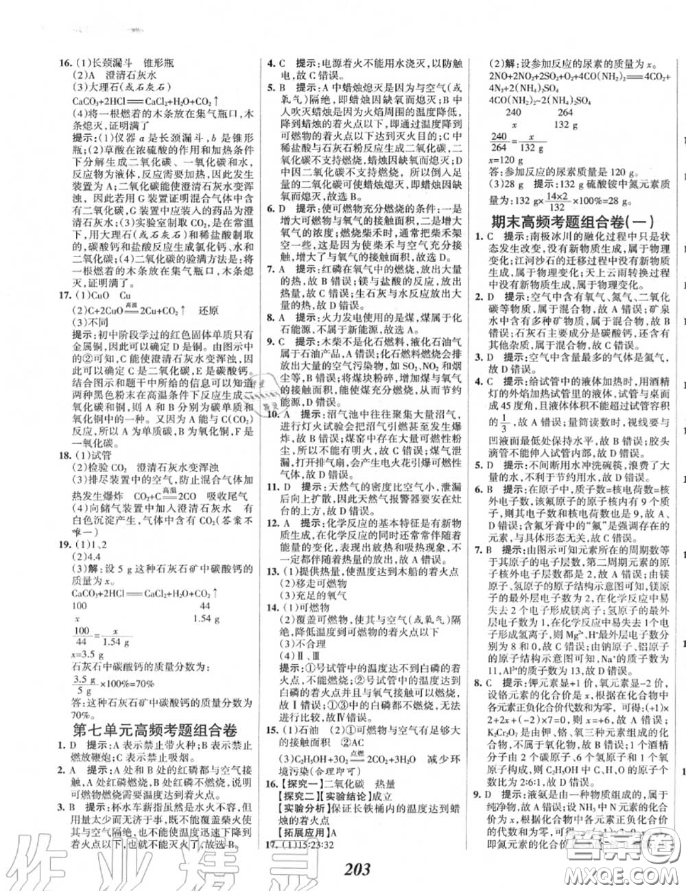 2020年秋全優(yōu)課堂考點集訓與滿分備考九年級化學上冊人教版答案