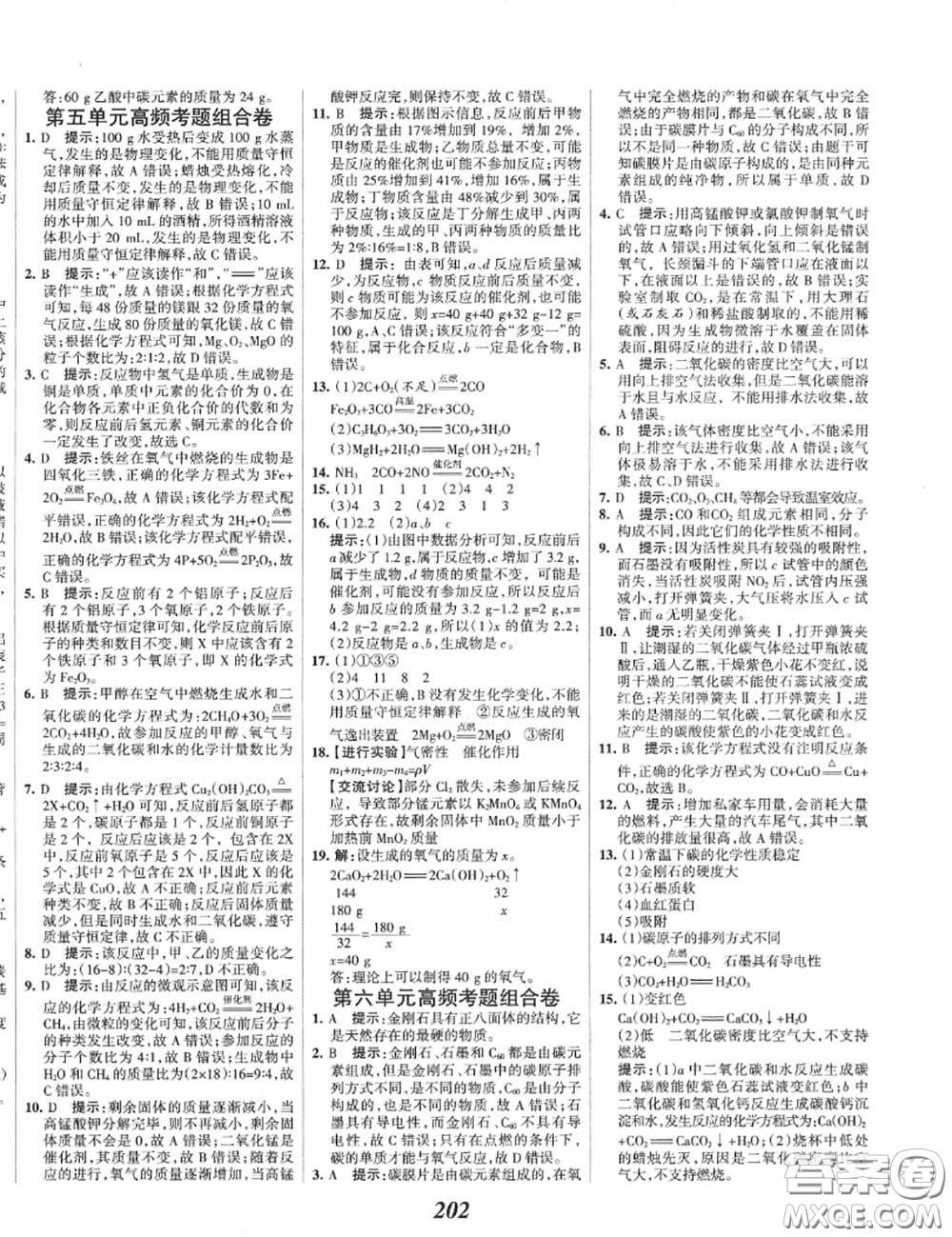 2020年秋全優(yōu)課堂考點集訓與滿分備考九年級化學上冊人教版答案