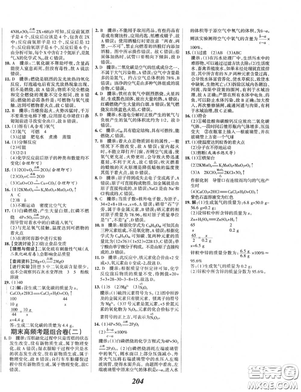 2020年秋全優(yōu)課堂考點集訓與滿分備考九年級化學上冊人教版答案