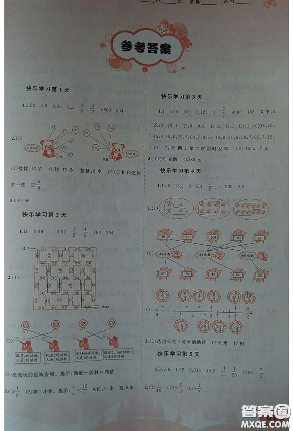 廣西師范大學(xué)出版社2020年快樂(lè)暑假五年級(jí)數(shù)學(xué)人教版答案