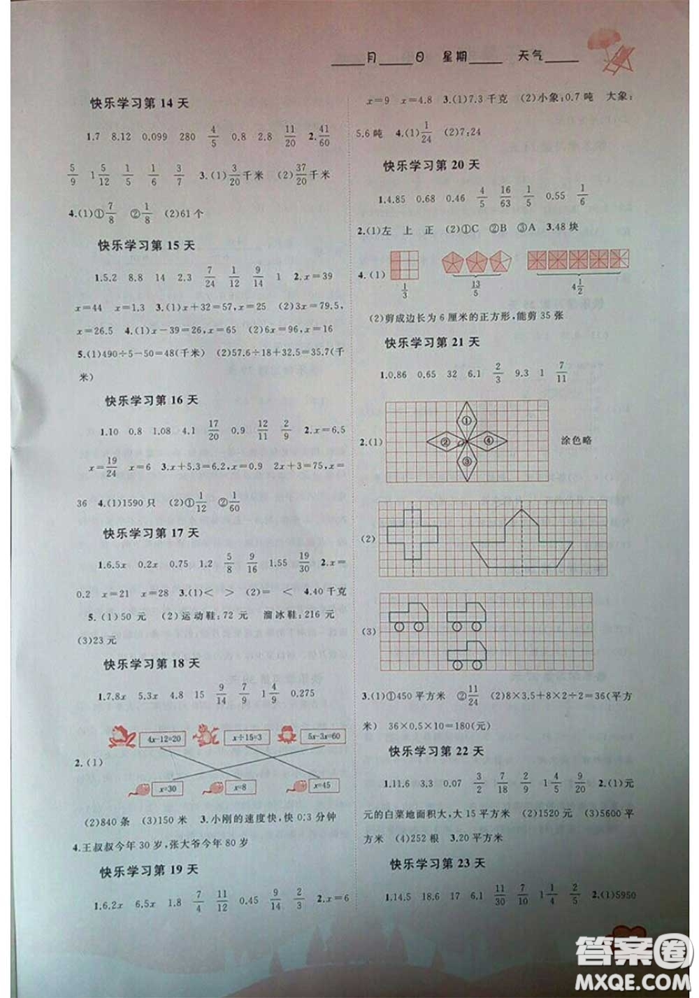 廣西師范大學(xué)出版社2020年快樂(lè)暑假五年級(jí)數(shù)學(xué)人教版答案