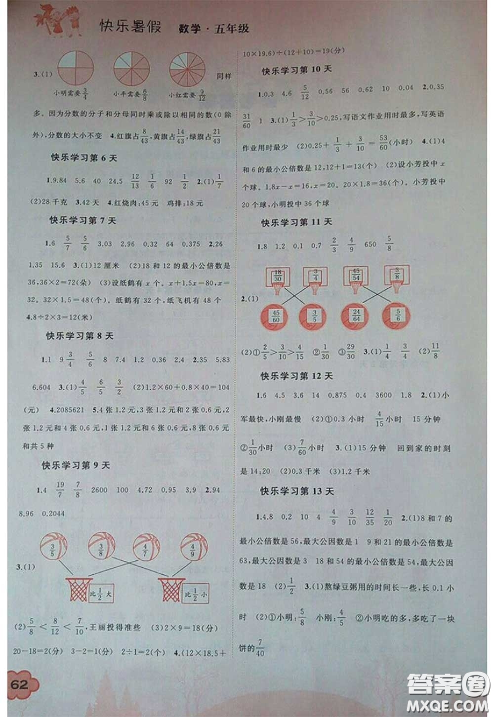 廣西師范大學(xué)出版社2020年快樂(lè)暑假五年級(jí)數(shù)學(xué)人教版答案