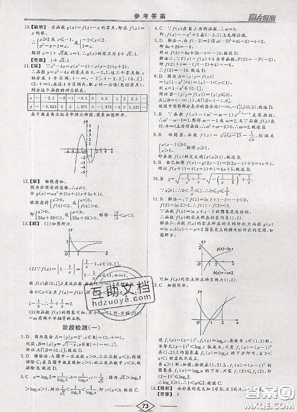 2020年學(xué)易優(yōu)一本通系列叢書(shū)贏(yíng)在假期暑假高一年級(jí)數(shù)學(xué)全一冊(cè)答案