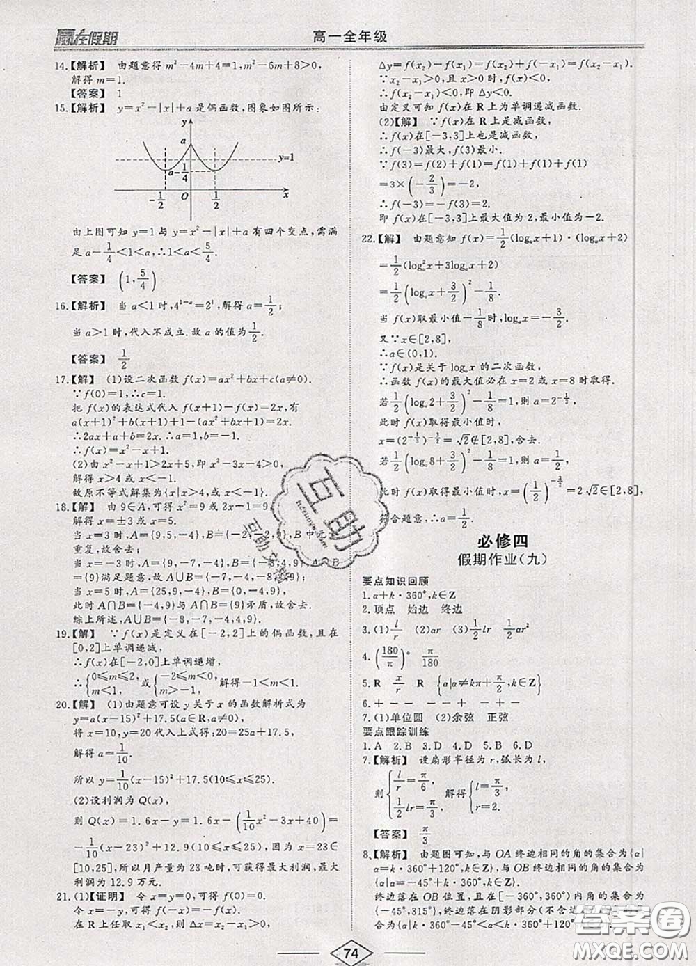 2020年學(xué)易優(yōu)一本通系列叢書(shū)贏(yíng)在假期暑假高一年級(jí)數(shù)學(xué)全一冊(cè)答案