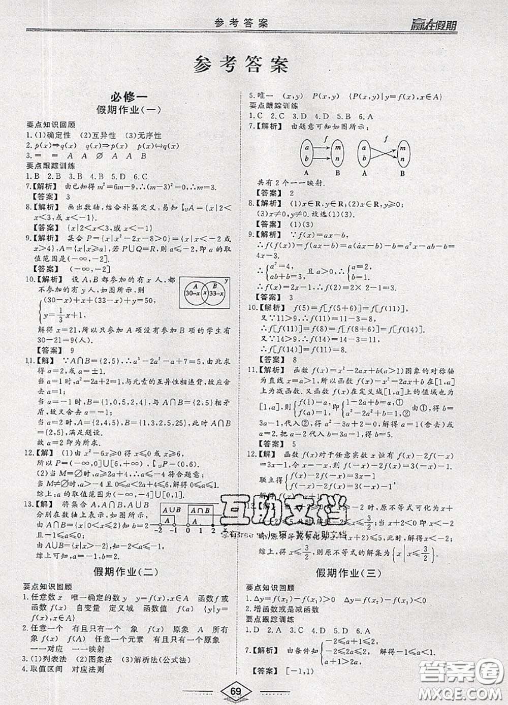 2020年學(xué)易優(yōu)一本通系列叢書(shū)贏(yíng)在假期暑假高一年級(jí)數(shù)學(xué)全一冊(cè)答案