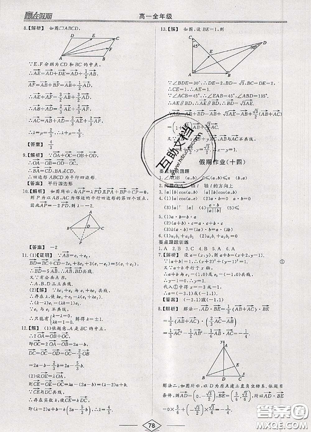 2020年學(xué)易優(yōu)一本通系列叢書(shū)贏(yíng)在假期暑假高一年級(jí)數(shù)學(xué)全一冊(cè)答案