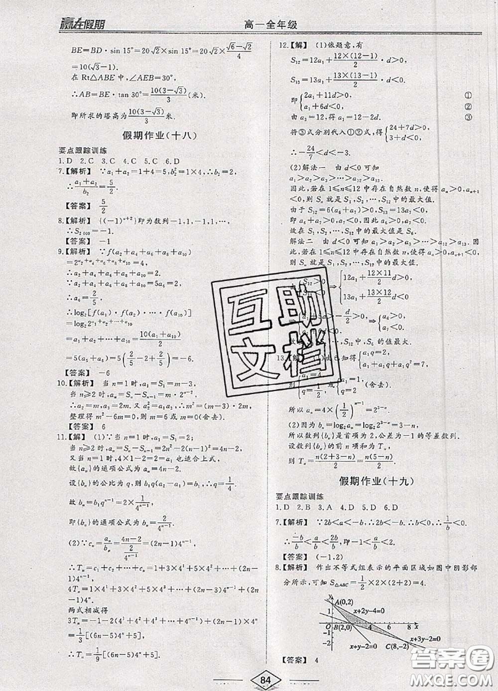 2020年學(xué)易優(yōu)一本通系列叢書(shū)贏(yíng)在假期暑假高一年級(jí)數(shù)學(xué)全一冊(cè)答案