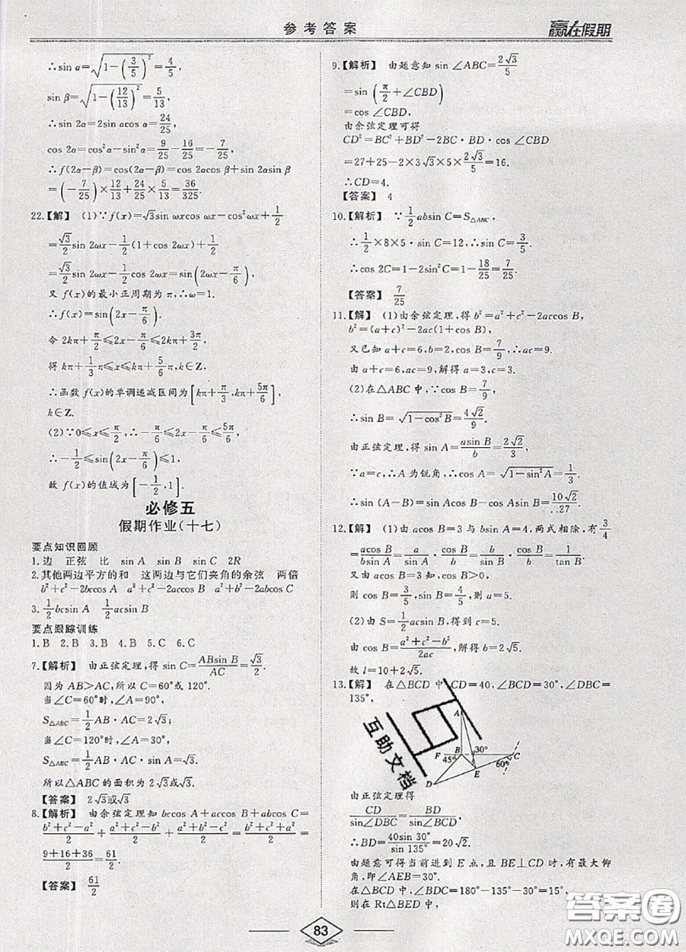 2020年學(xué)易優(yōu)一本通系列叢書(shū)贏(yíng)在假期暑假高一年級(jí)數(shù)學(xué)全一冊(cè)答案