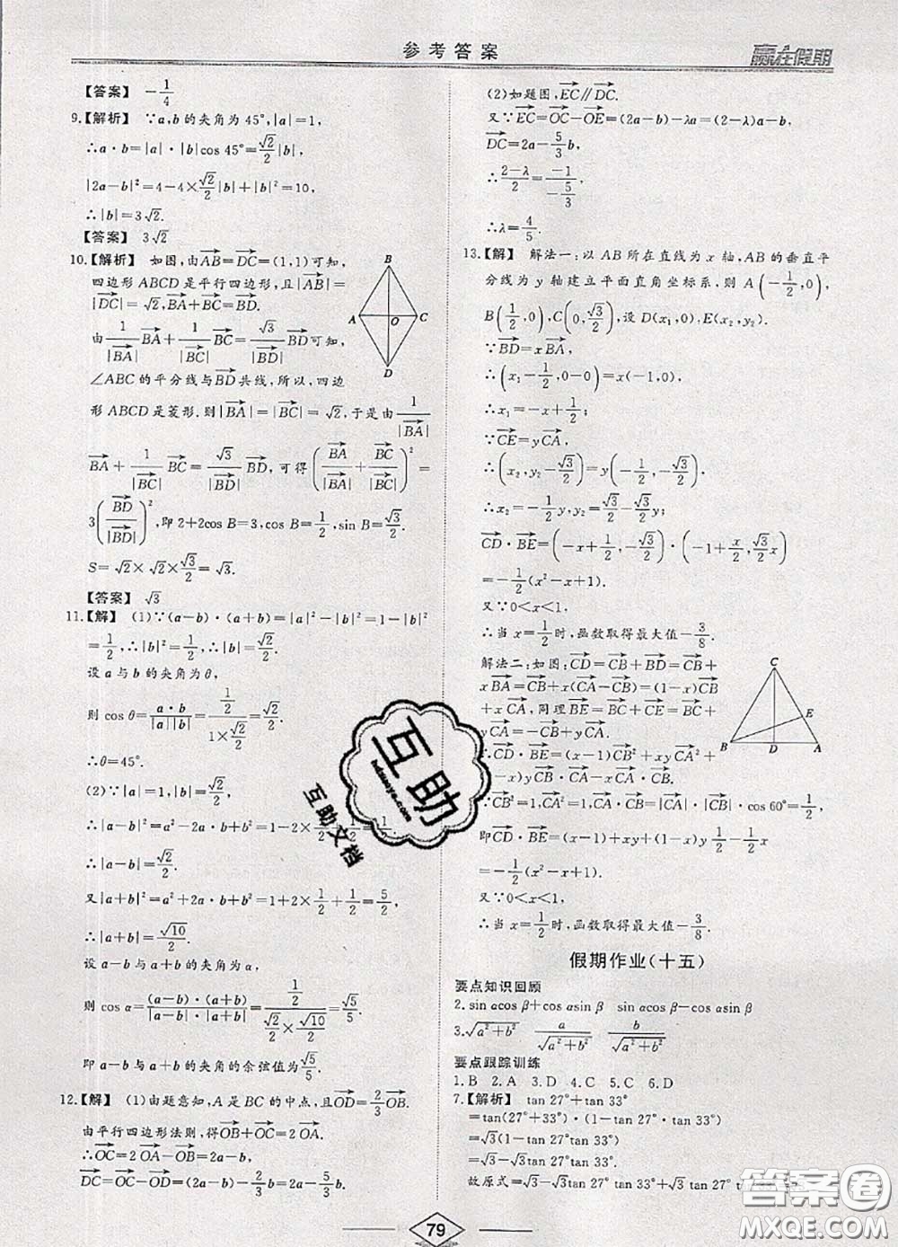 2020年學(xué)易優(yōu)一本通系列叢書(shū)贏(yíng)在假期暑假高一年級(jí)數(shù)學(xué)全一冊(cè)答案