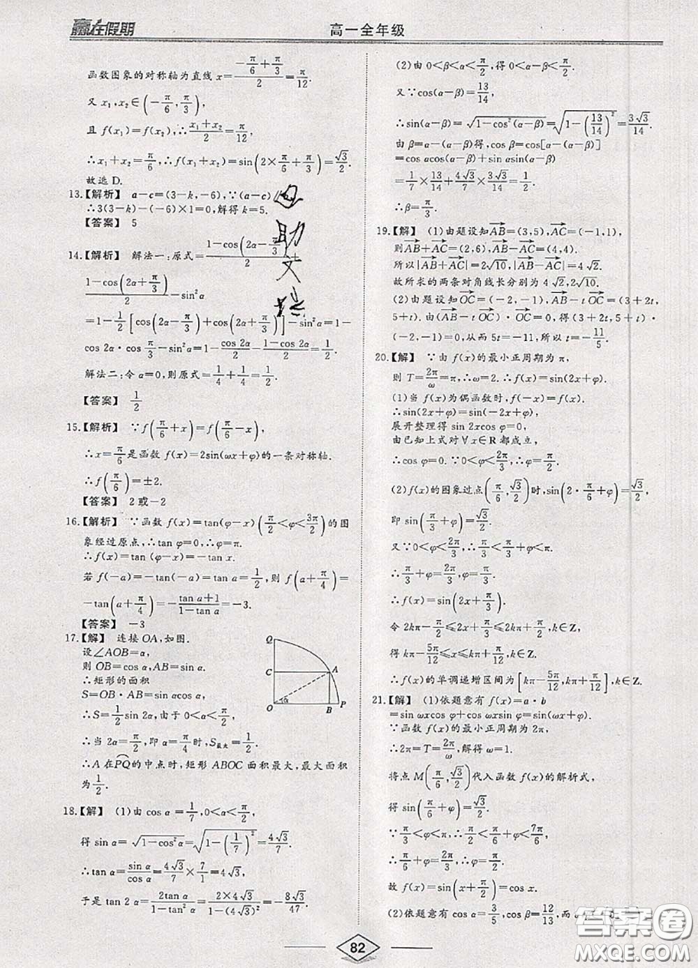 2020年學(xué)易優(yōu)一本通系列叢書(shū)贏(yíng)在假期暑假高一年級(jí)數(shù)學(xué)全一冊(cè)答案