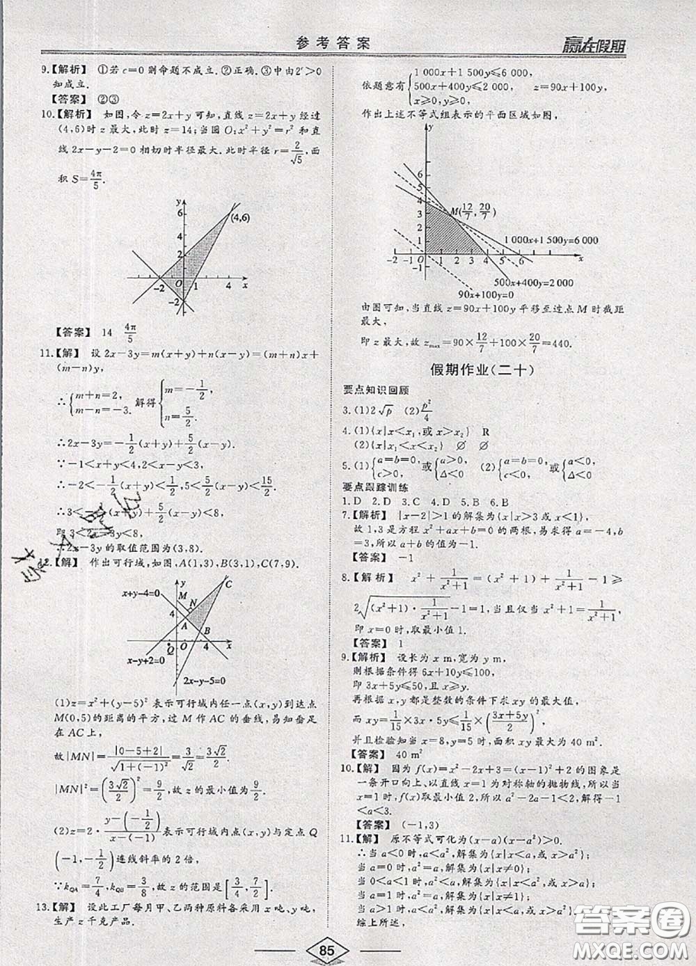 2020年學(xué)易優(yōu)一本通系列叢書(shū)贏(yíng)在假期暑假高一年級(jí)數(shù)學(xué)全一冊(cè)答案