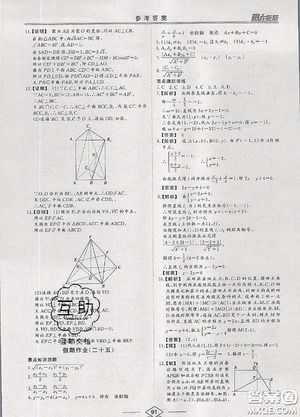 2020年學(xué)易優(yōu)一本通系列叢書(shū)贏(yíng)在假期暑假高一年級(jí)數(shù)學(xué)全一冊(cè)答案