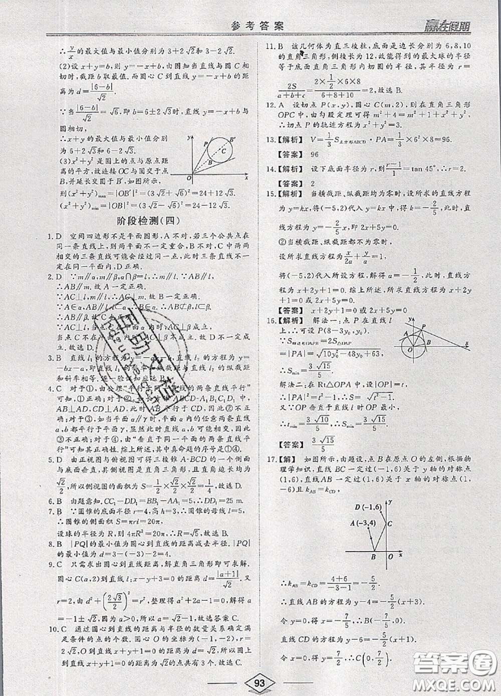 2020年學(xué)易優(yōu)一本通系列叢書(shū)贏(yíng)在假期暑假高一年級(jí)數(shù)學(xué)全一冊(cè)答案