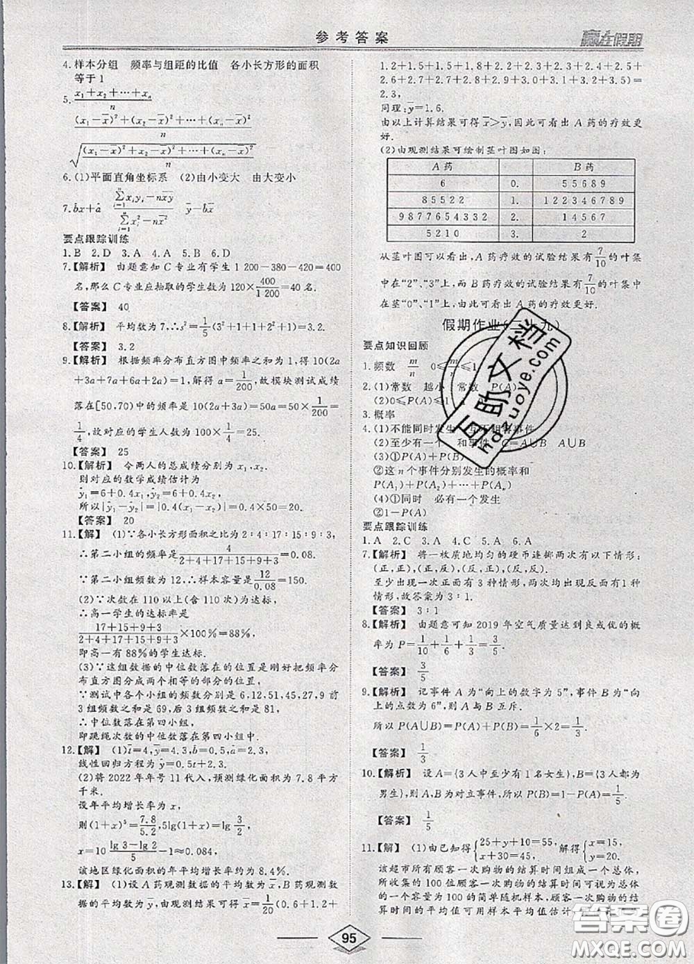 2020年學(xué)易優(yōu)一本通系列叢書(shū)贏(yíng)在假期暑假高一年級(jí)數(shù)學(xué)全一冊(cè)答案