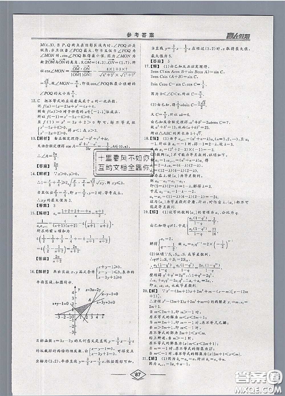 2020年學(xué)易優(yōu)一本通系列叢書(shū)贏(yíng)在假期暑假高一年級(jí)數(shù)學(xué)全一冊(cè)答案