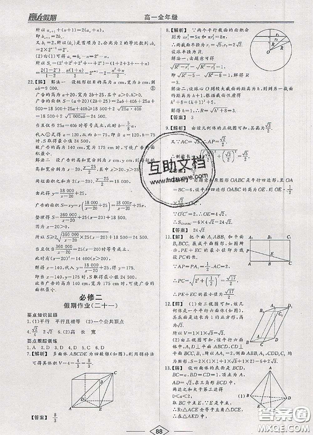 2020年學(xué)易優(yōu)一本通系列叢書(shū)贏(yíng)在假期暑假高一年級(jí)數(shù)學(xué)全一冊(cè)答案