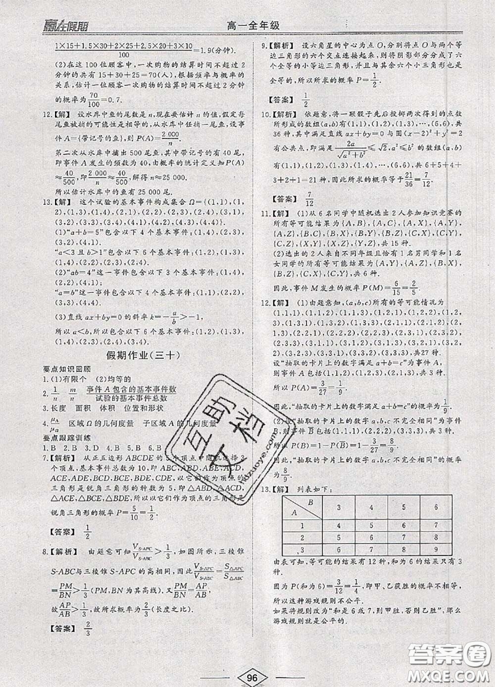 2020年學(xué)易優(yōu)一本通系列叢書(shū)贏(yíng)在假期暑假高一年級(jí)數(shù)學(xué)全一冊(cè)答案