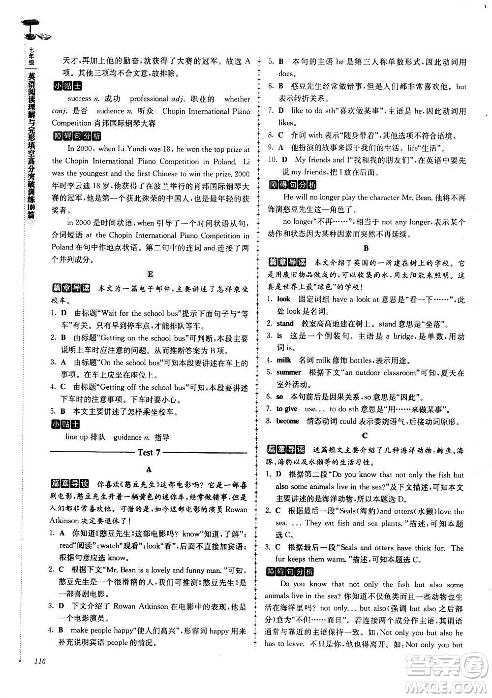 南大教輔2020年高分閱讀英語閱讀理解與完形填空高分突破訓(xùn)練100篇七年級答案