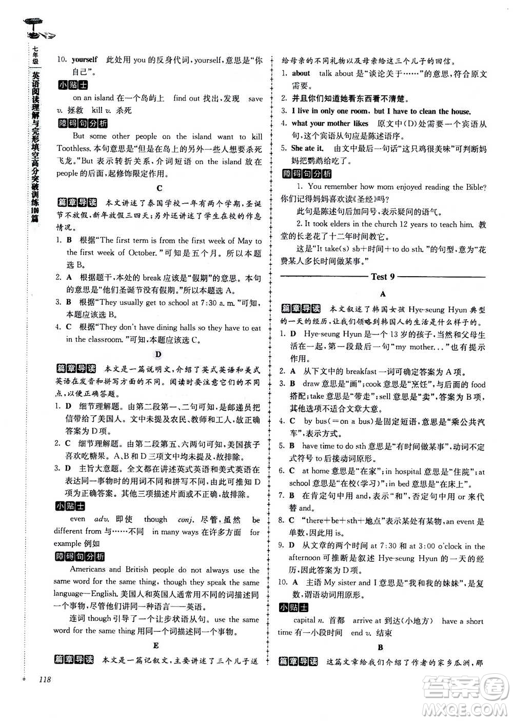 南大教輔2020年高分閱讀英語閱讀理解與完形填空高分突破訓(xùn)練100篇七年級答案