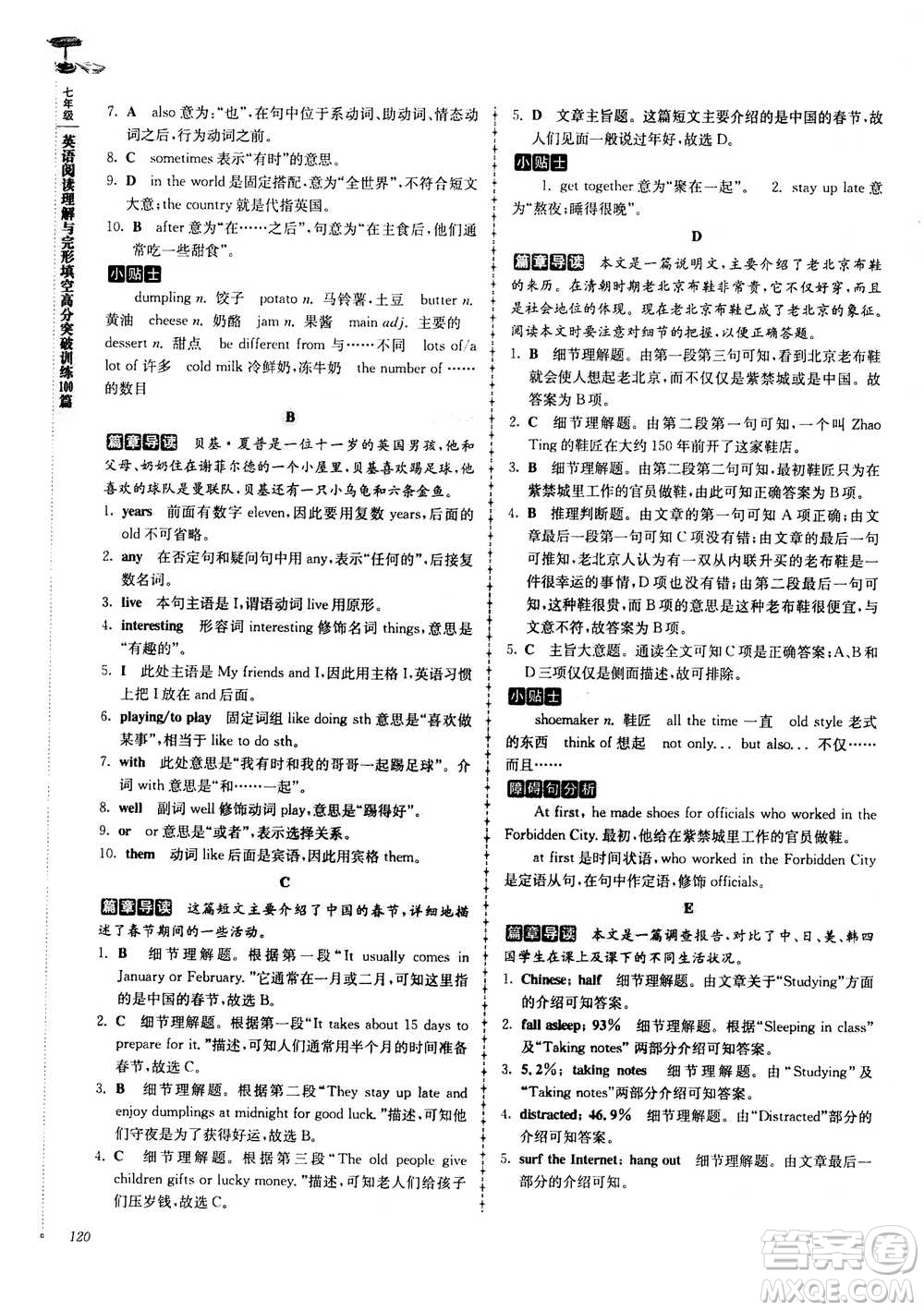 南大教輔2020年高分閱讀英語閱讀理解與完形填空高分突破訓(xùn)練100篇七年級答案