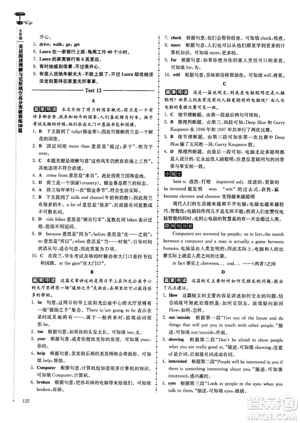 南大教輔2020年高分閱讀英語閱讀理解與完形填空高分突破訓(xùn)練100篇七年級答案