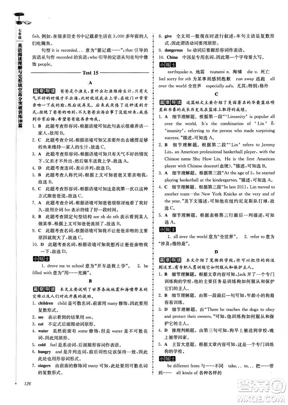 南大教輔2020年高分閱讀英語閱讀理解與完形填空高分突破訓(xùn)練100篇七年級答案