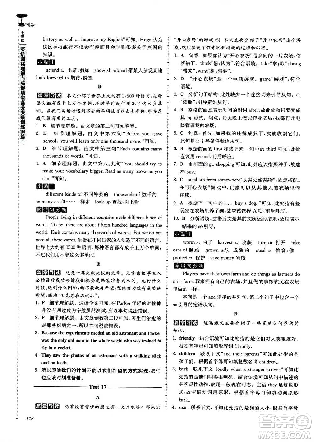 南大教輔2020年高分閱讀英語閱讀理解與完形填空高分突破訓(xùn)練100篇七年級答案