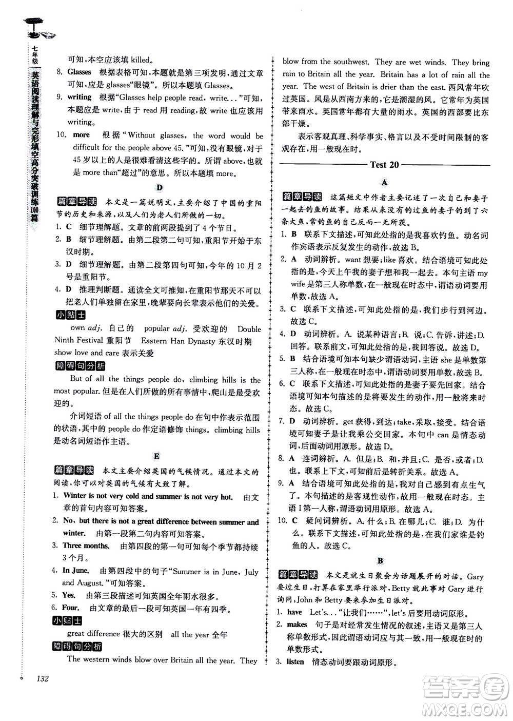 南大教輔2020年高分閱讀英語閱讀理解與完形填空高分突破訓(xùn)練100篇七年級答案