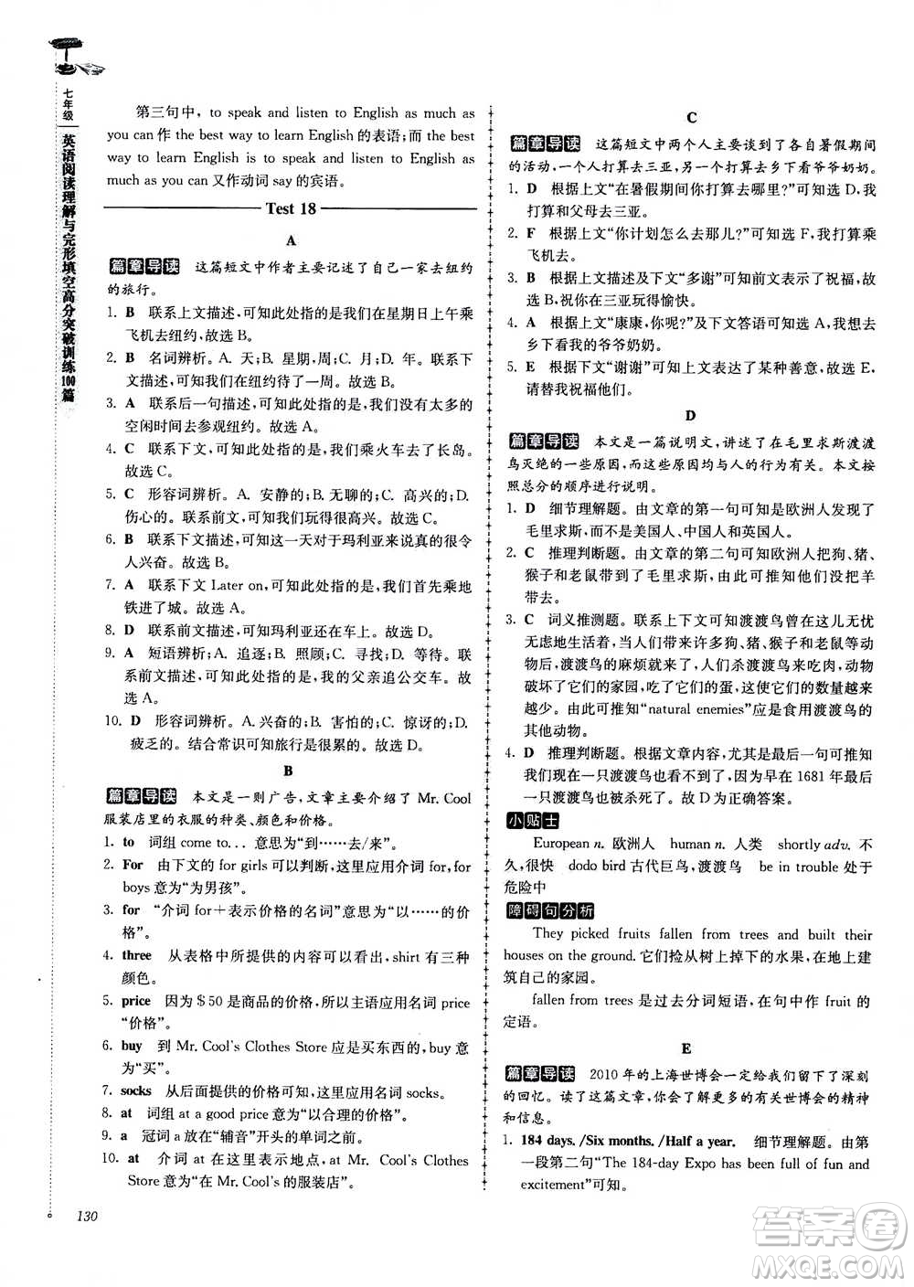 南大教輔2020年高分閱讀英語閱讀理解與完形填空高分突破訓(xùn)練100篇七年級答案