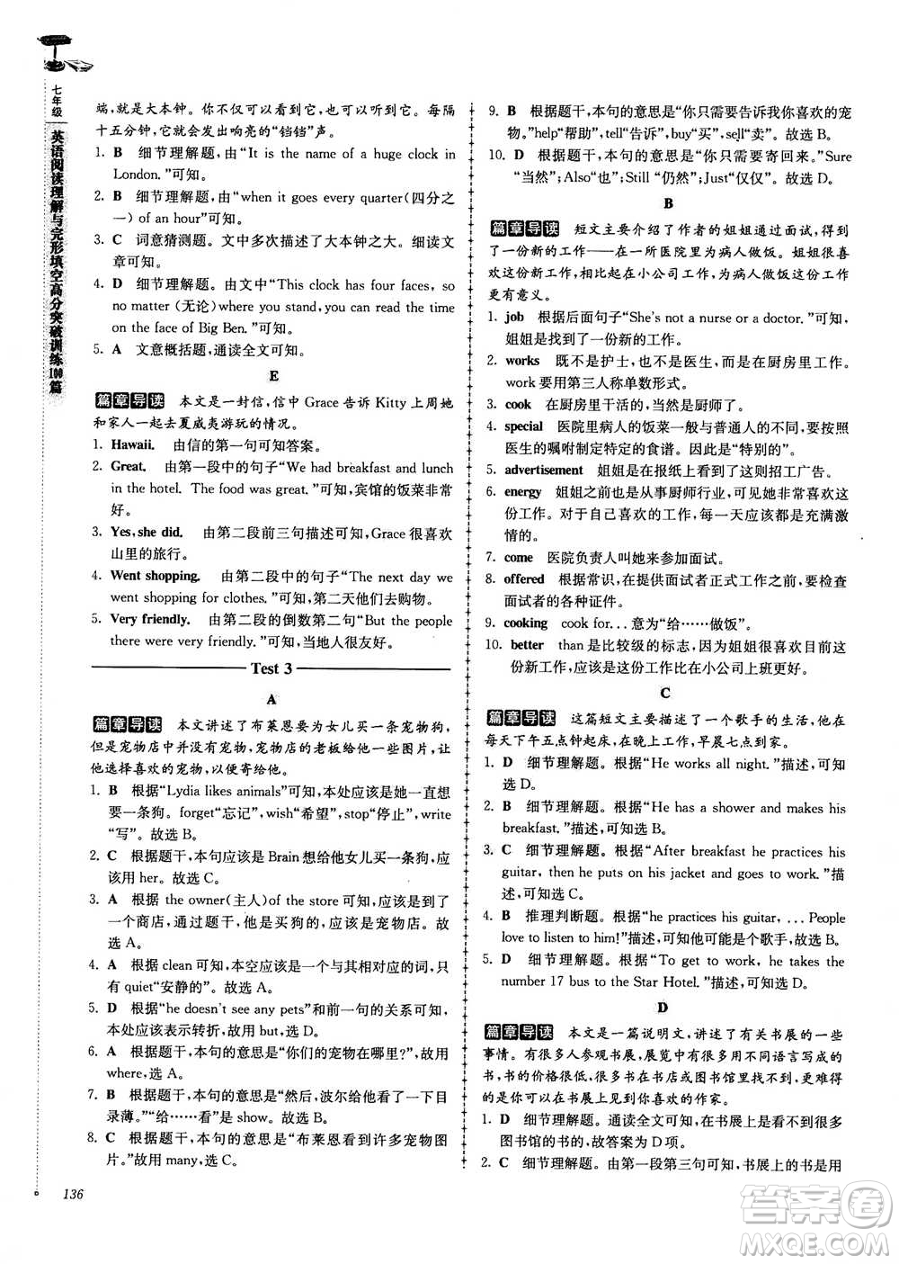 南大教輔2020年高分閱讀英語閱讀理解與完形填空高分突破訓(xùn)練100篇七年級答案