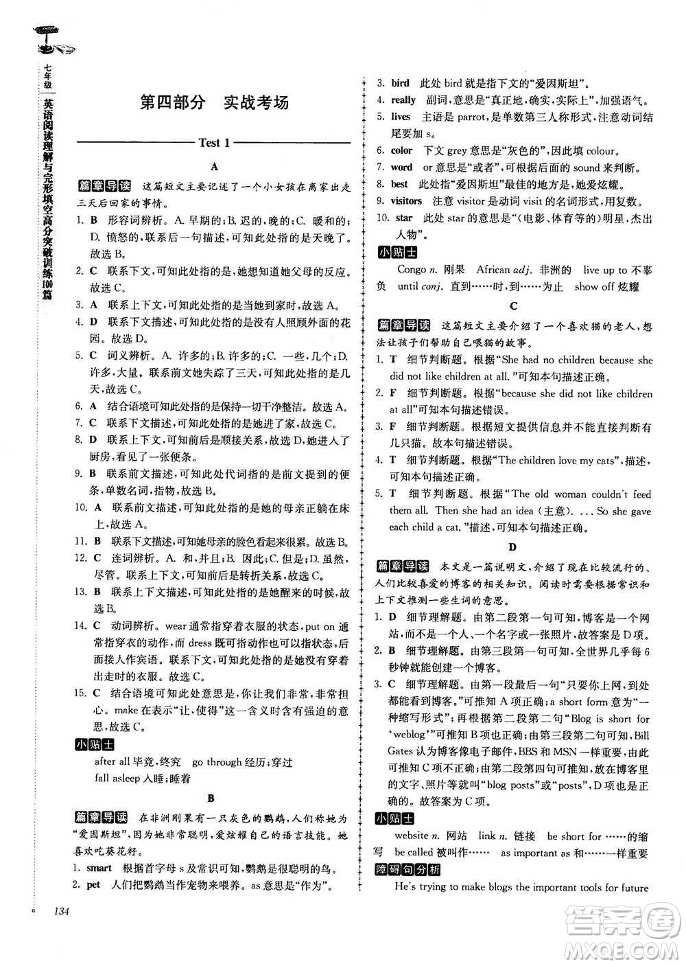 南大教輔2020年高分閱讀英語閱讀理解與完形填空高分突破訓(xùn)練100篇七年級答案