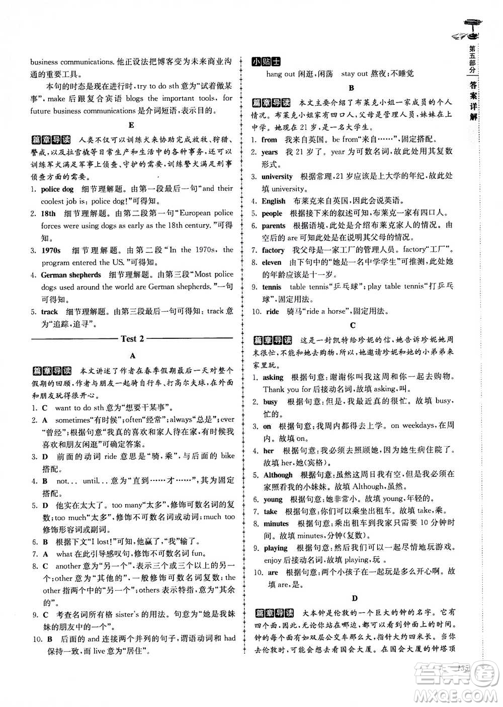 南大教輔2020年高分閱讀英語閱讀理解與完形填空高分突破訓(xùn)練100篇七年級答案