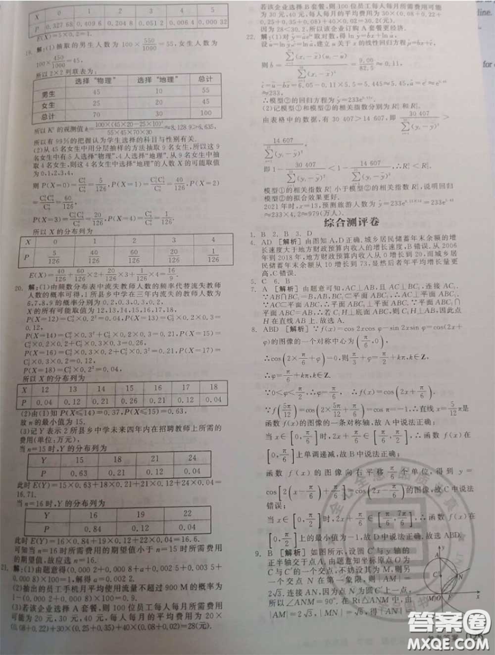 延邊教育出版社2020年全品高考復習方案高三數(shù)學人教版參考答案