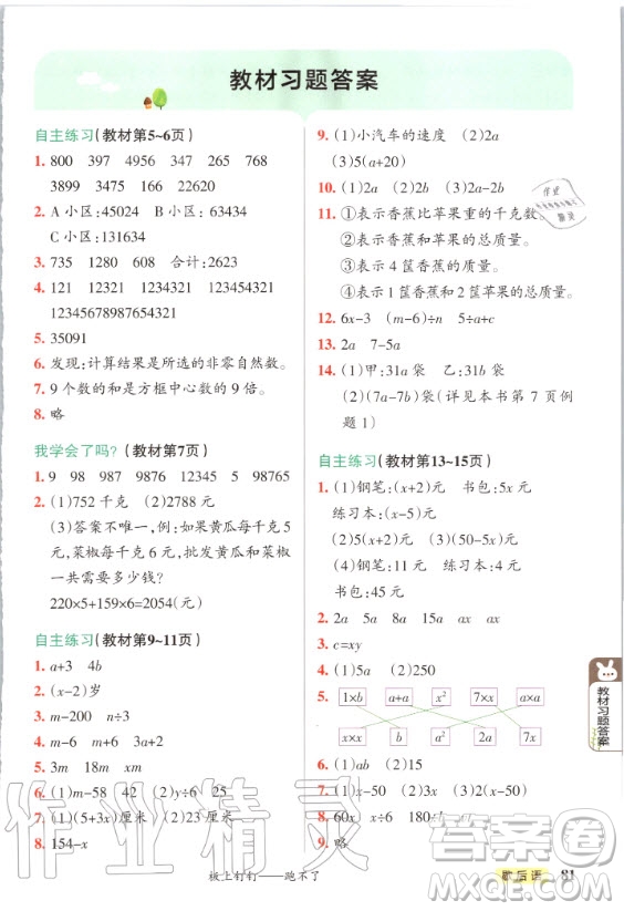 2020年四年級上冊數(shù)學(xué)課本青島版教材練習(xí)答案