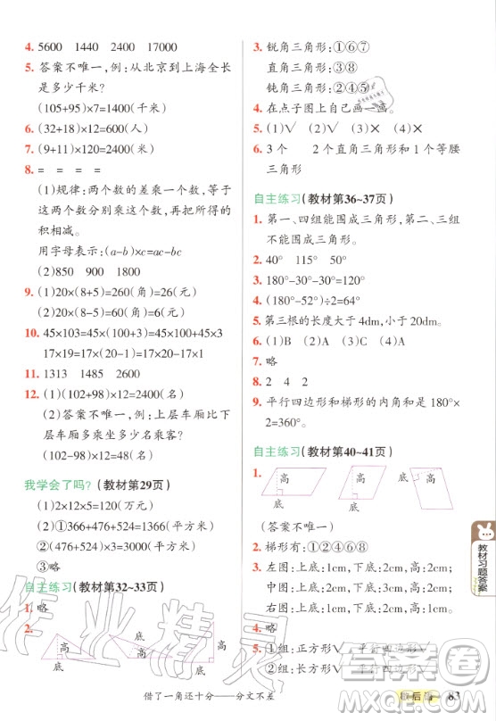 2020年四年級上冊數(shù)學(xué)課本青島版教材練習(xí)答案