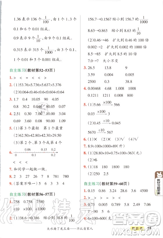 2020年四年級上冊數(shù)學(xué)課本青島版教材練習(xí)答案